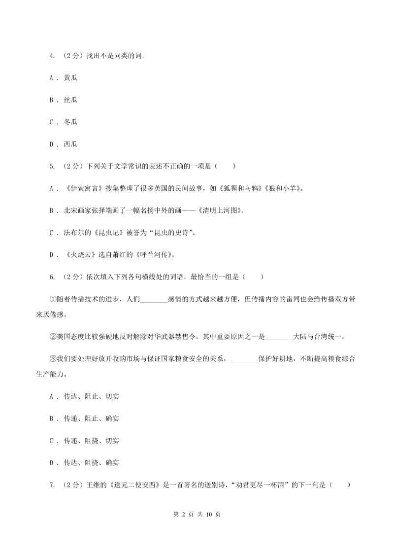 西师大版2020年小升初语文毕业考试试卷D卷.doc_第2页