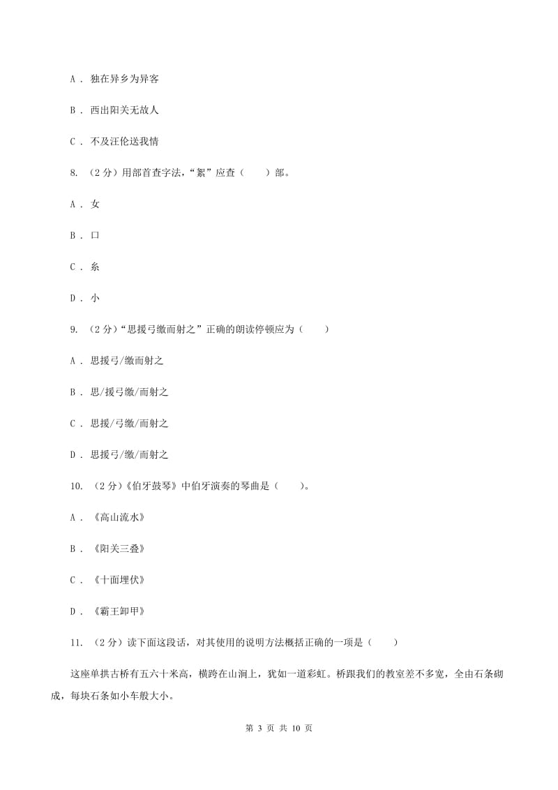 西师大版2020年小升初语文毕业考试试卷D卷.doc_第3页