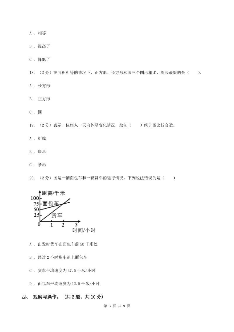 北师大版2019-2020学年六年级上学期数学综合素养阳光评价（期末）B卷.doc_第3页