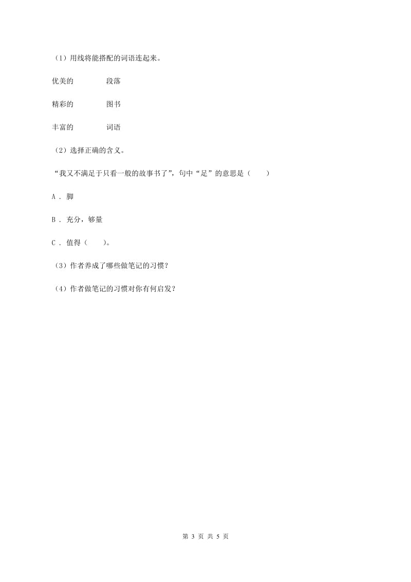 北师大版小学语文三年级下册8.2元帅的故事同步练习D卷.doc_第3页