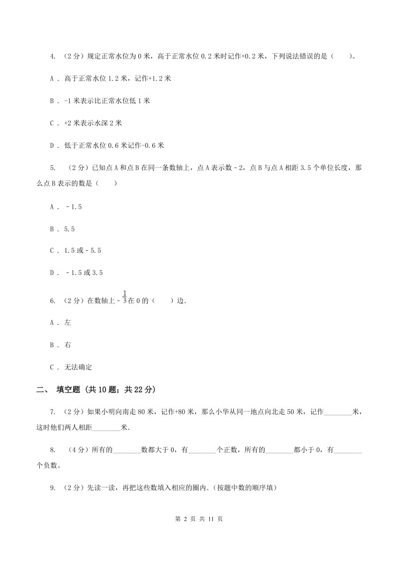 浙教版2019-2020学年六年级上学期小升初模拟试卷（I）卷.doc_第2页