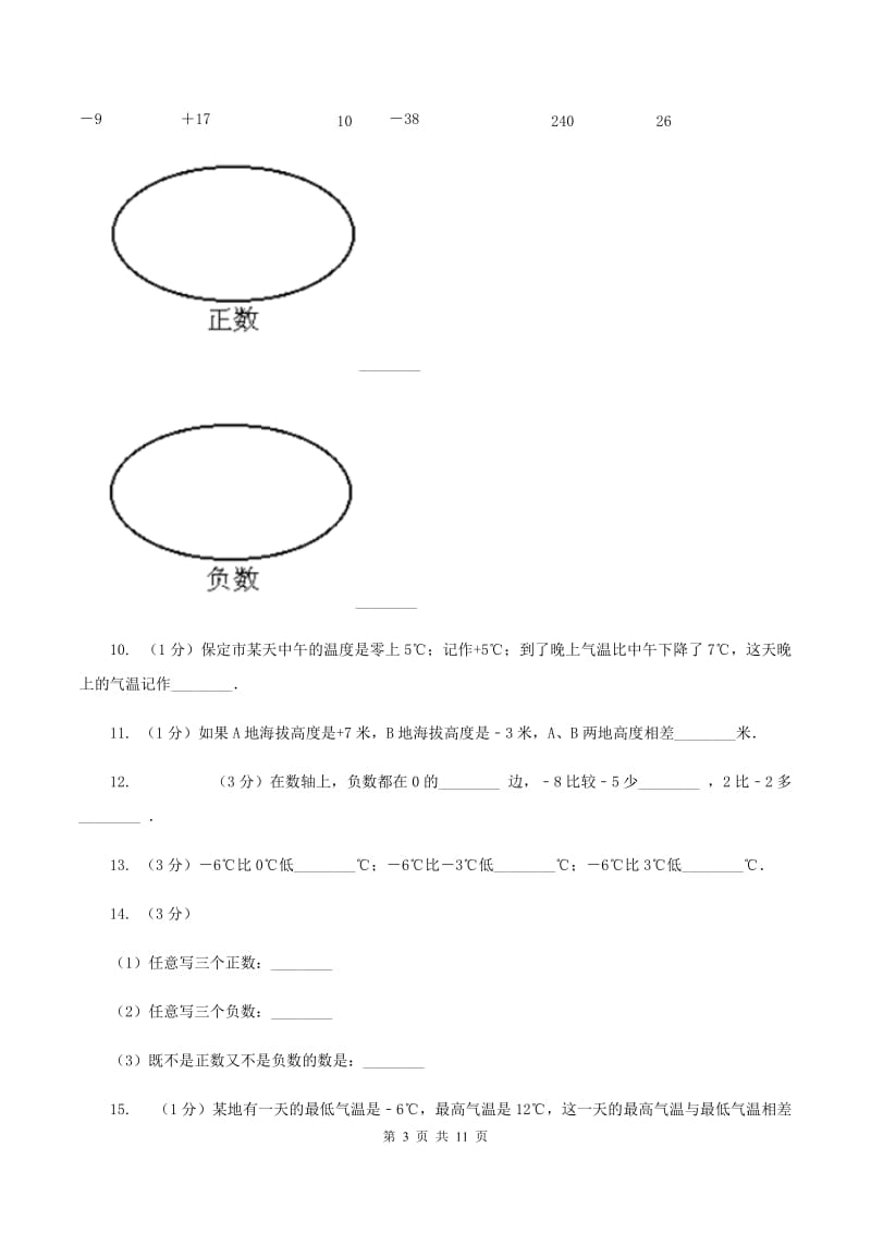 浙教版2019-2020学年六年级上学期小升初模拟试卷（I）卷.doc_第3页