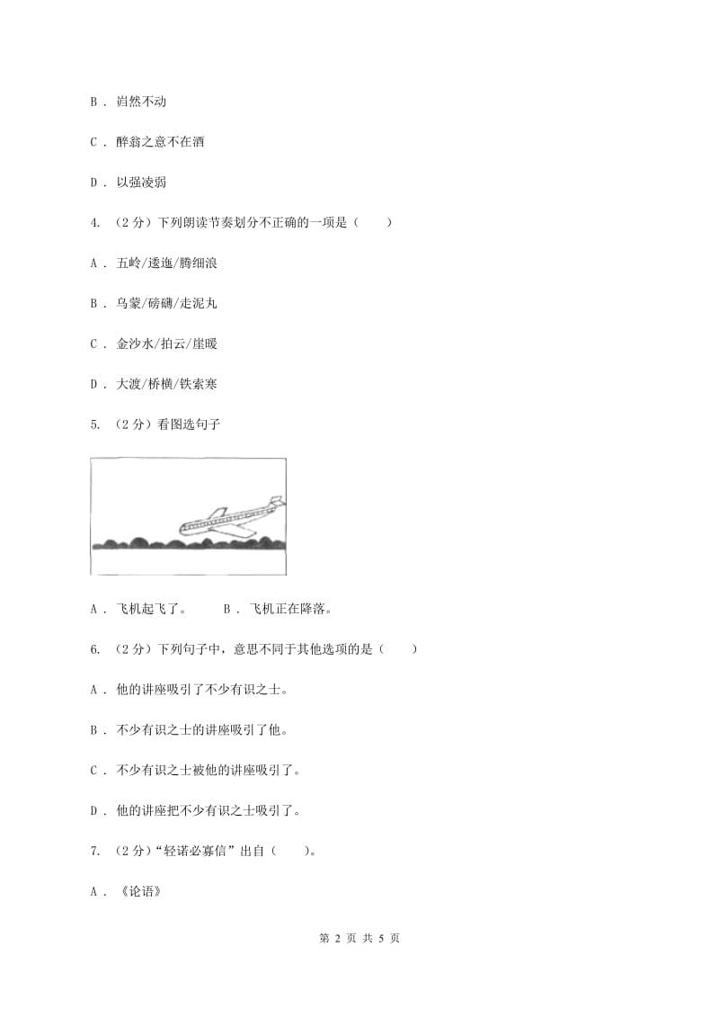 北师大版2020年小学语文趣味知识竞赛试卷（8）D卷.doc_第2页