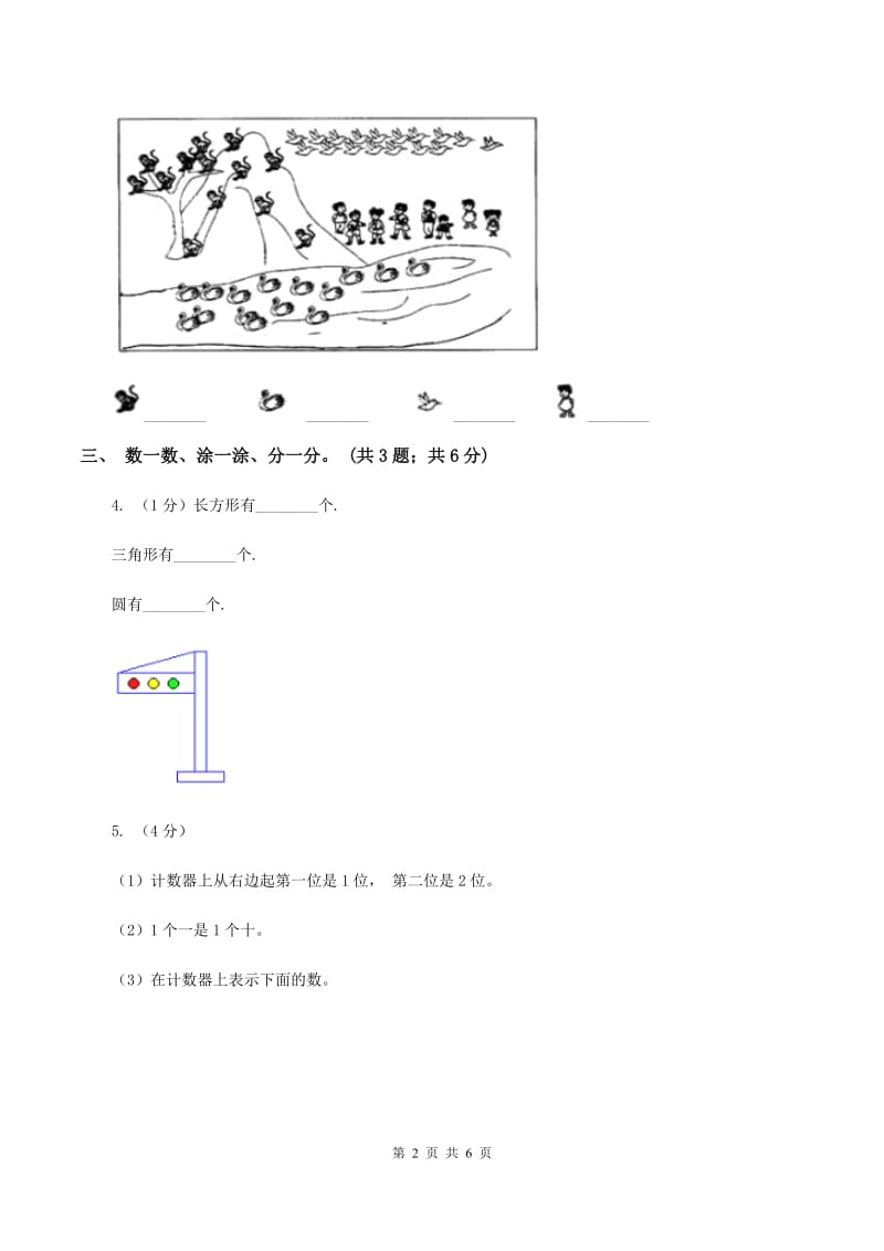 人教版一年级数学上册期末测试卷（A）（II ）卷.doc_第2页