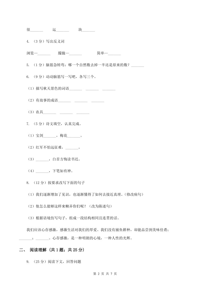 湘教版三年级上学期期末考试语文试卷.doc_第2页