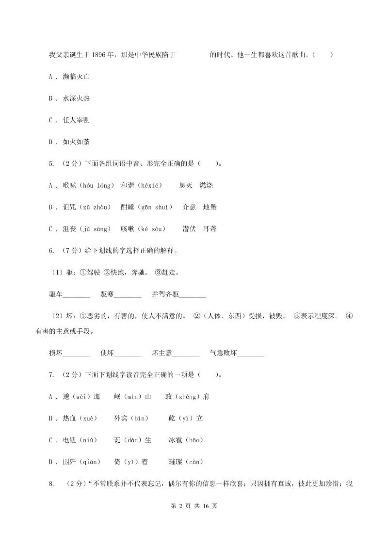 赣南版2020年小升初语文总复习卷（3）B卷.doc_第2页