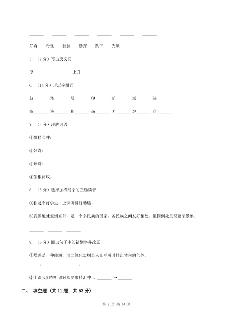 苏教版语文三年级上册第六单元第17课《石头书》同步练习.doc_第2页