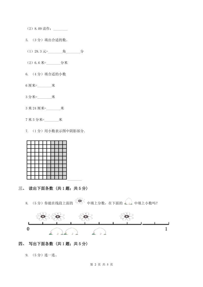 上海教育版数学四年级下册 第四单元4.1.3小数的读法和写法B卷.doc_第2页