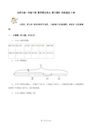 北師大版一年級(jí)下冊(cè) 數(shù)學(xué)第五單元 第六課時(shí) 回收廢品 A卷.doc