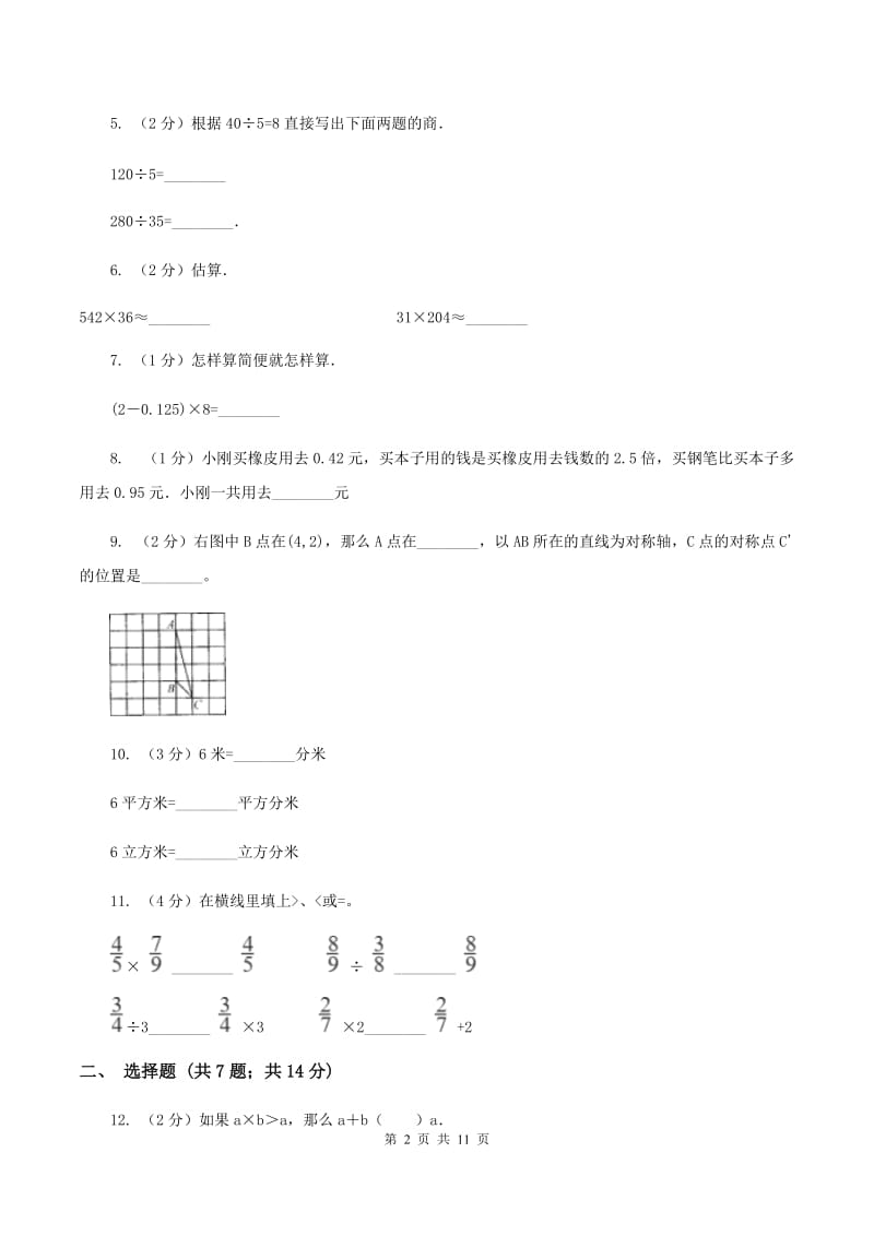 人教版2019-2020学年五年级上学期数学第一次月考考试试卷（I）卷.doc_第2页