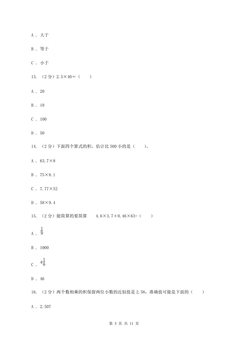 人教版2019-2020学年五年级上学期数学第一次月考考试试卷（I）卷.doc_第3页