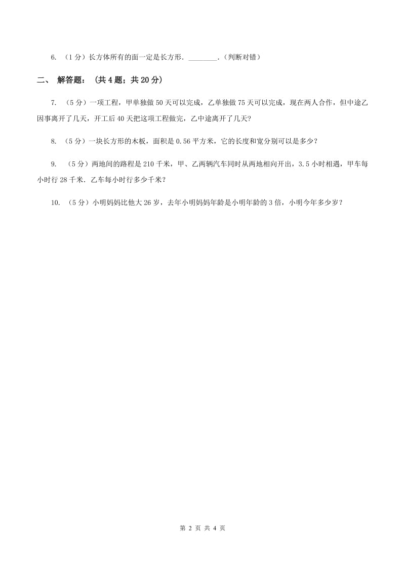 北京版2020年成都小升初数学试题（I）卷.doc_第2页