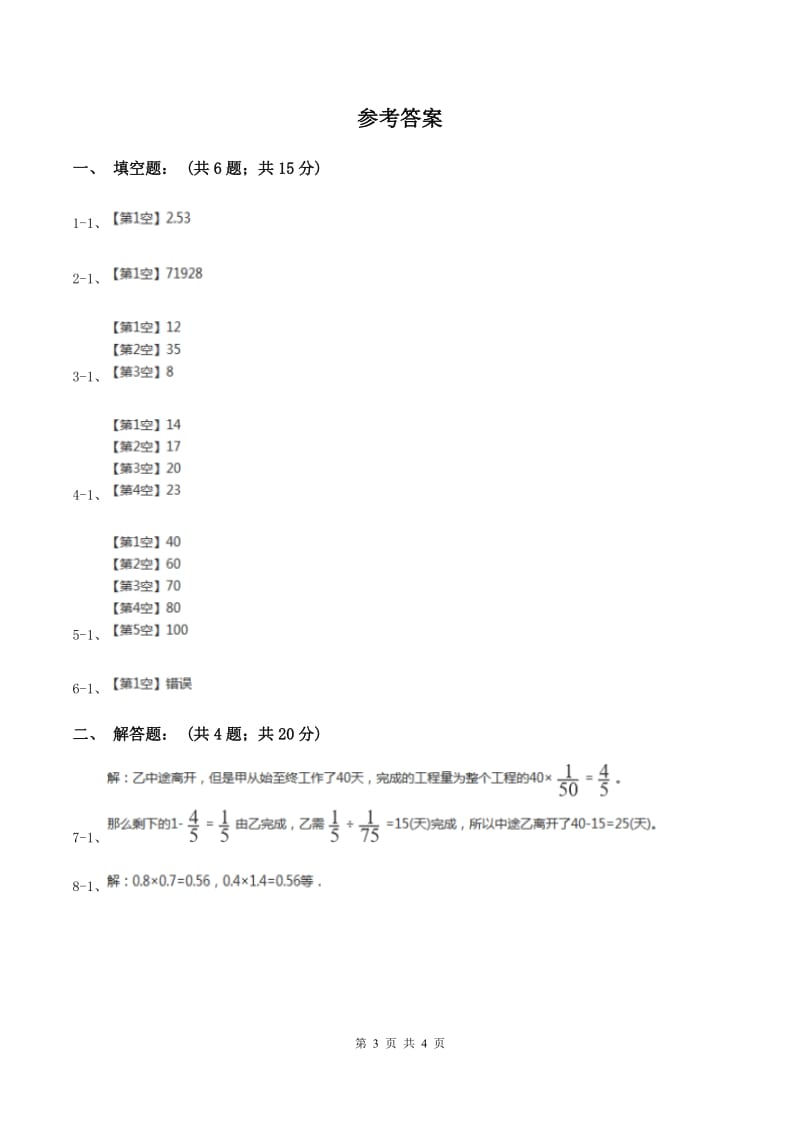 北京版2020年成都小升初数学试题（I）卷.doc_第3页