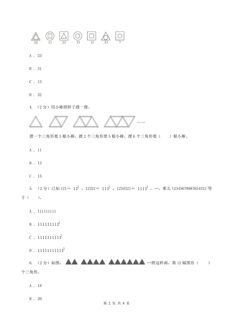 2020年人教版小学数学六年级上册第八单元 数学广角——数与形 同步训练A卷.doc_第2页