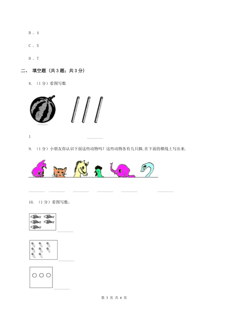 苏教版数学一年级上册第一单元数一数同步测试D卷.doc_第3页