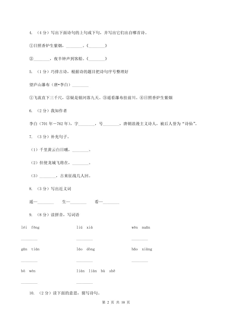 人教版语文二年级下册第五组第17课古诗两首《望庐山瀑布》同步练习（II ）卷.doc_第2页