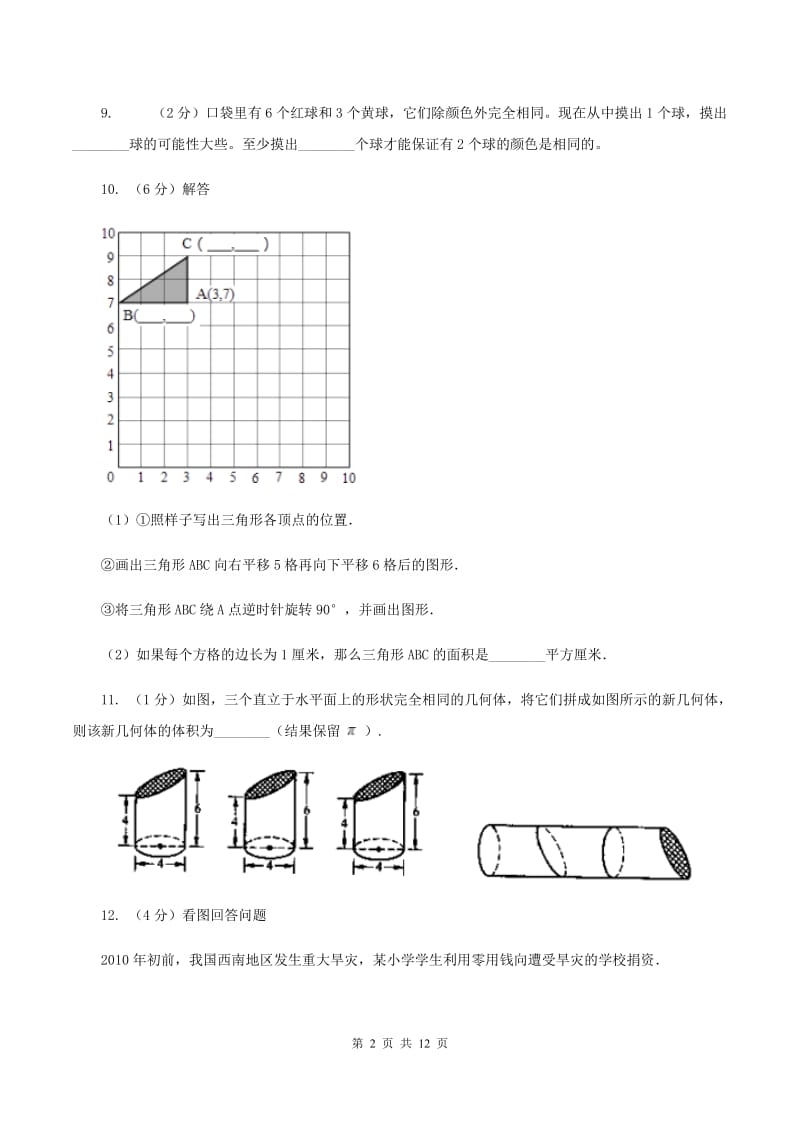 新人教版小升初数学真题集萃基础卷AA卷.doc_第2页