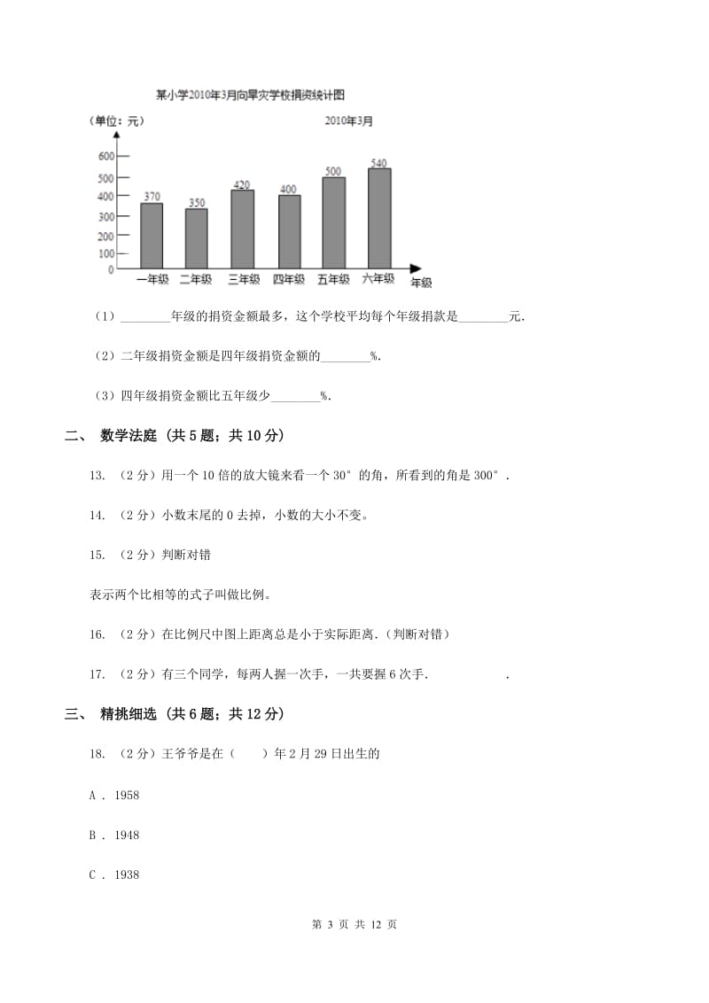 新人教版小升初数学真题集萃基础卷AA卷.doc_第3页