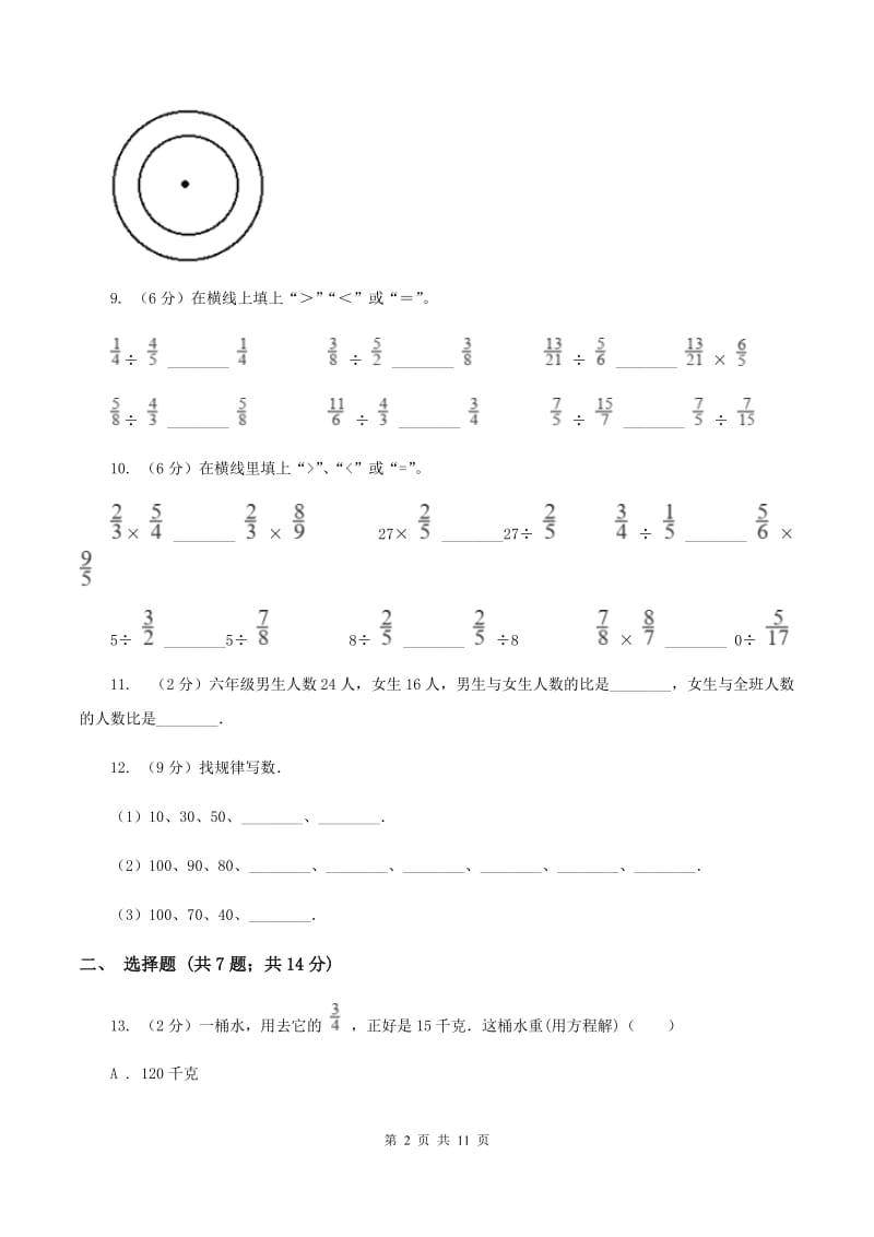 苏教版2019-2020学年六年级上学期数学期末测试试卷（I）卷.doc_第2页