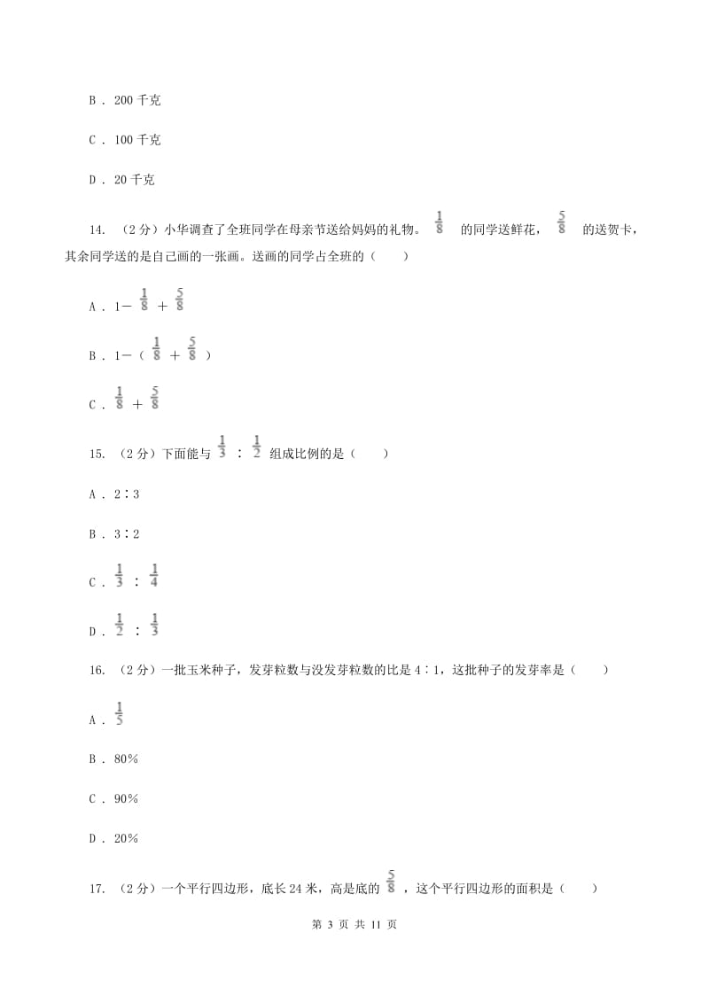 苏教版2019-2020学年六年级上学期数学期末测试试卷（I）卷.doc_第3页