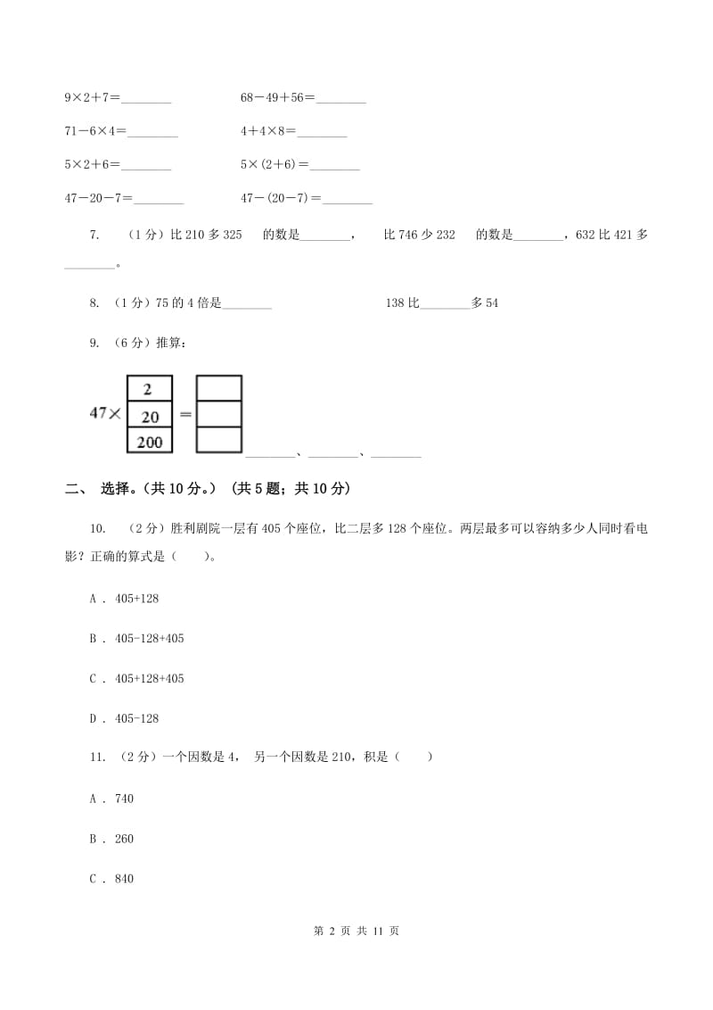 西师大版2019-2020学年三年级上学期数学期中试卷D卷.doc_第2页