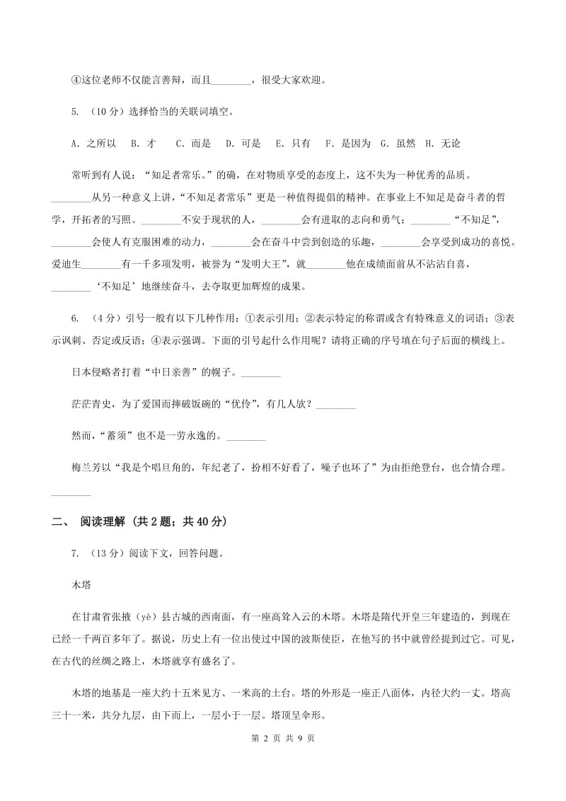 西师大版2019-2020学年四年级上学期语文10月第一次月考试卷C卷.doc_第2页