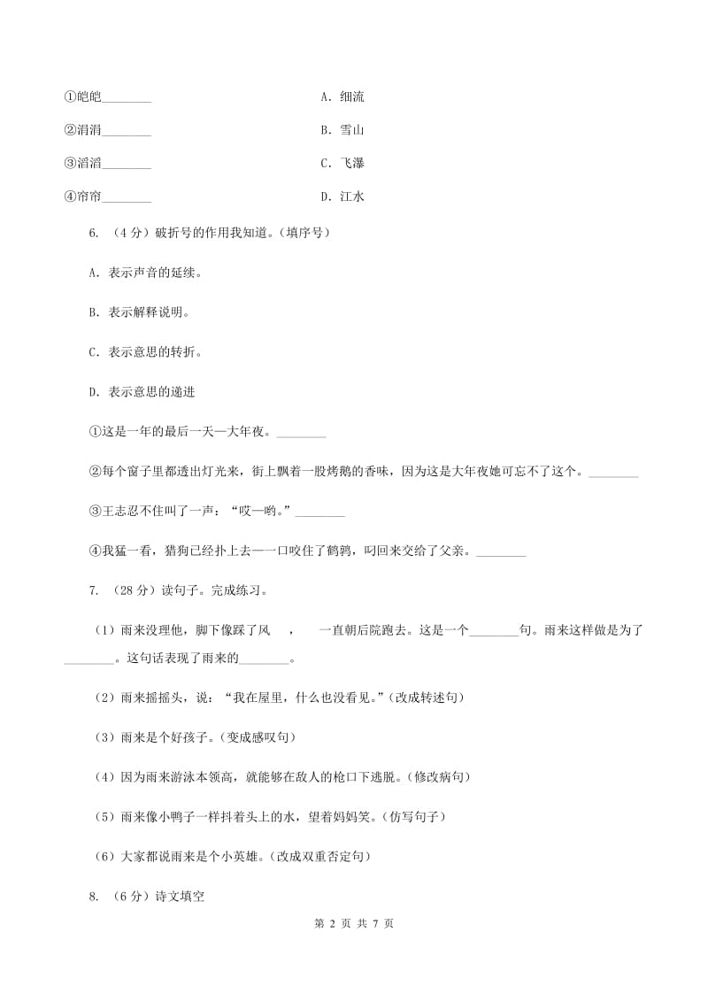 江苏版2019-2020学年二年级上学期语文期中考试试卷（I）卷.doc_第2页