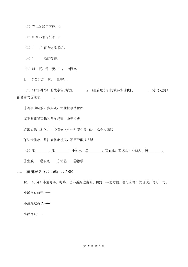 江苏版2019-2020学年二年级上学期语文期中考试试卷（I）卷.doc_第3页