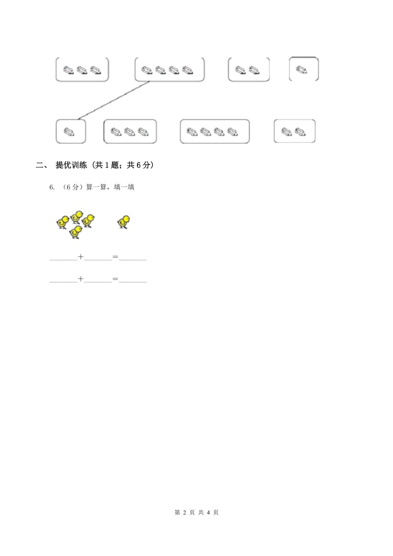 浙教版小学数学一年级上学期 第一单元第5课 数的分与合（练习） D卷.doc_第2页