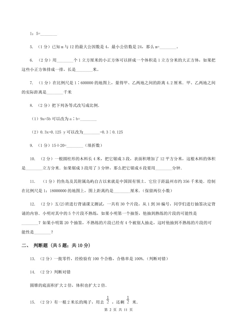 北京版小升初数学模拟试卷B卷.doc_第2页