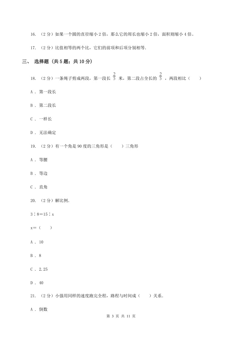北京版小升初数学模拟试卷B卷.doc_第3页
