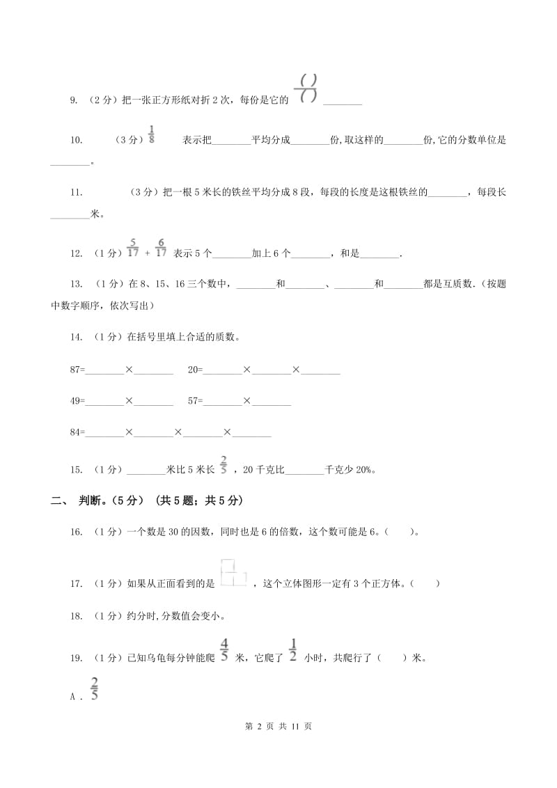 人教版2019-2020学年五年级下学期数学期中试卷A卷.doc_第2页