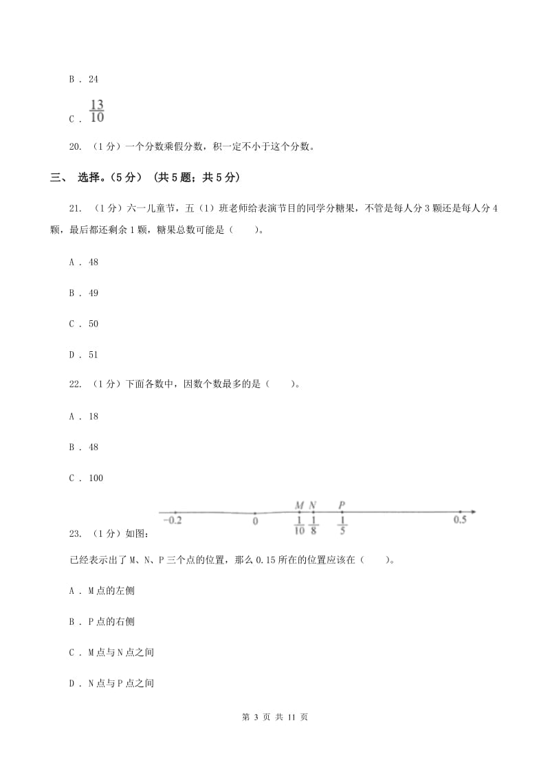 人教版2019-2020学年五年级下学期数学期中试卷A卷.doc_第3页