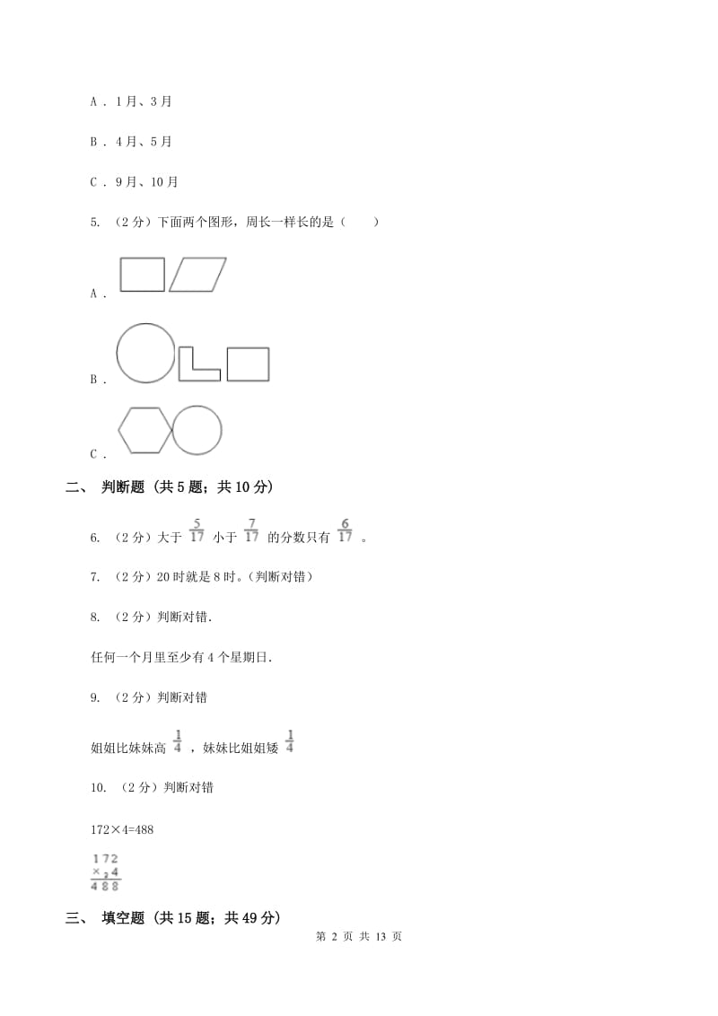 2019-2020学年西师大版数学三年级上册期末模拟试卷D卷.doc_第2页