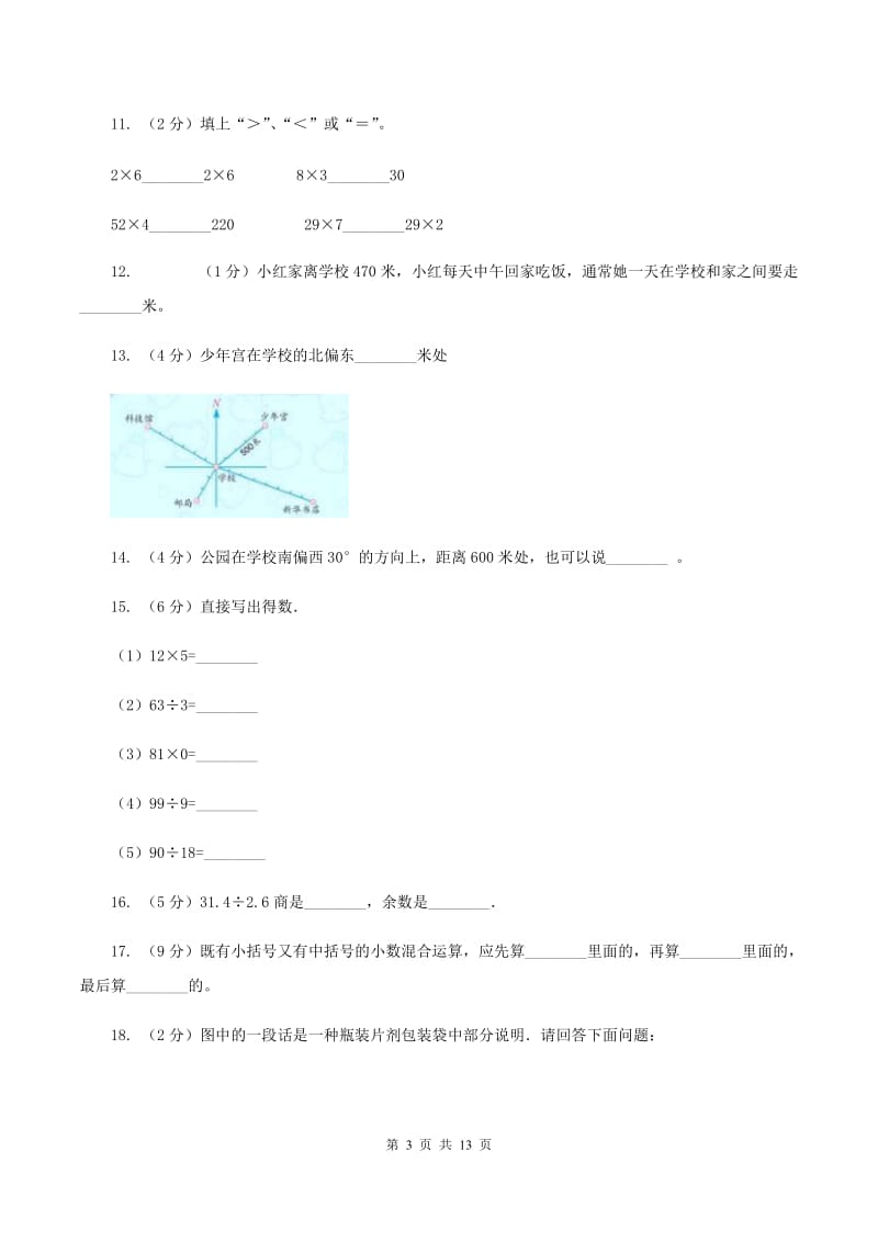 2019-2020学年西师大版数学三年级上册期末模拟试卷D卷.doc_第3页