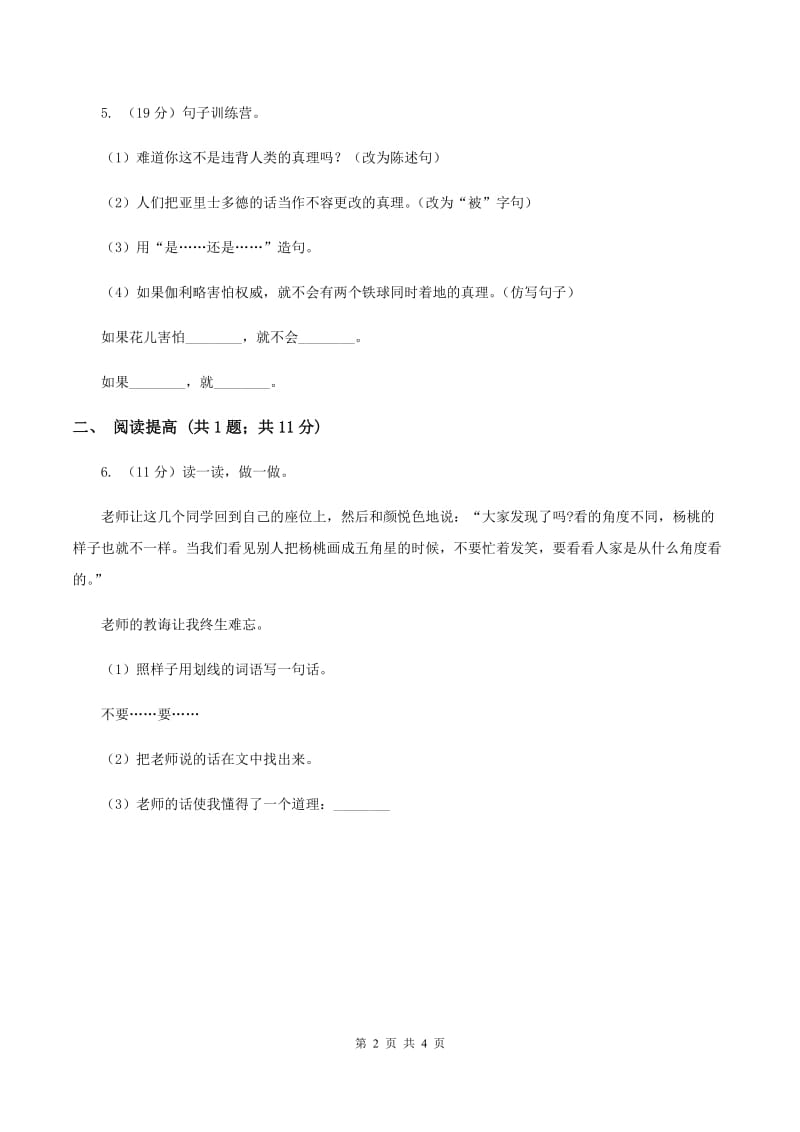 部编版二年级下册语文21《青蛙卖泥塘》同步练习C卷.doc_第2页