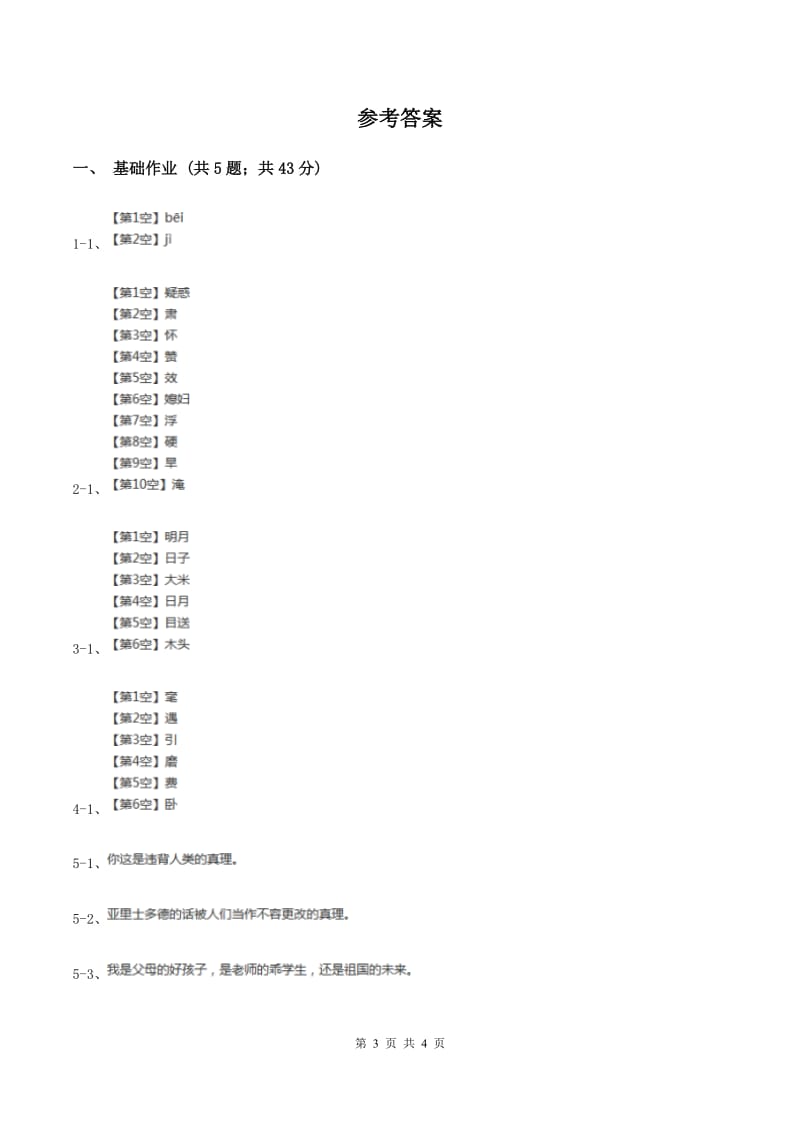 部编版二年级下册语文21《青蛙卖泥塘》同步练习C卷.doc_第3页