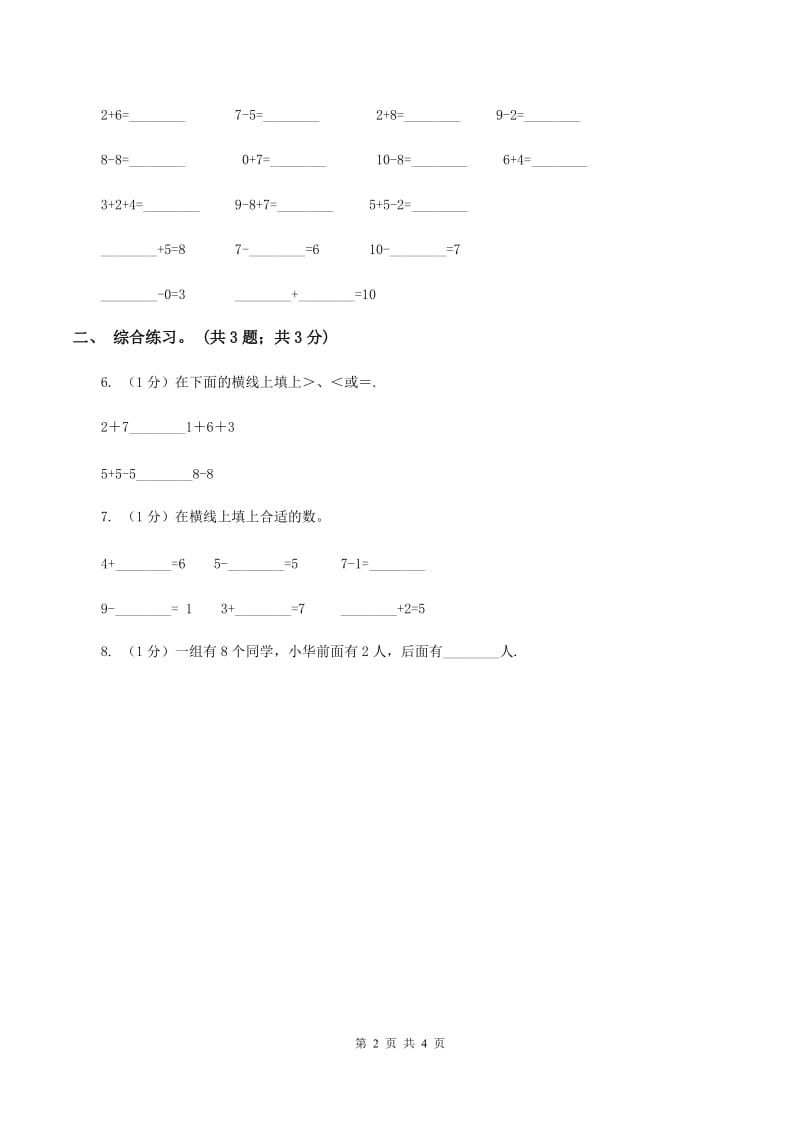 浙教版小学数学一年级上册第25课时 三个数的加减 A卷.doc_第2页