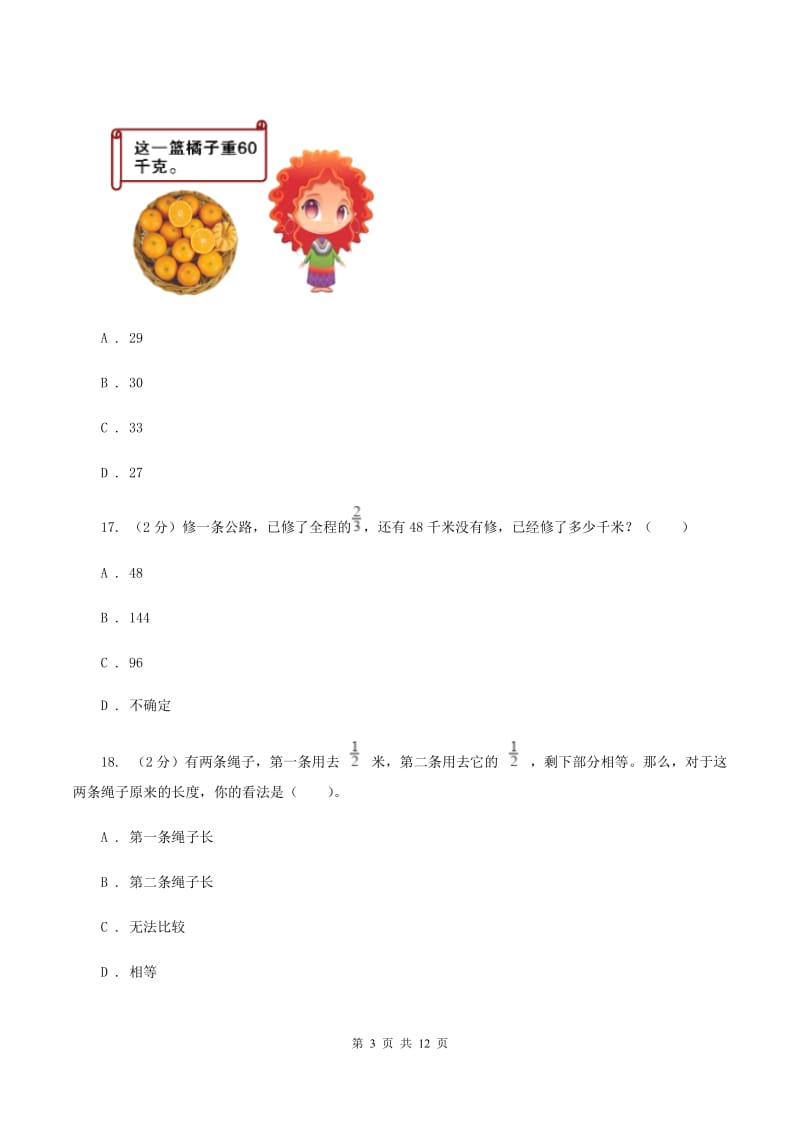 江西版2019-2020学年六年级上学期数学期中试卷A卷.doc_第3页