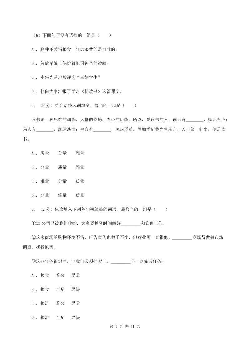 语文版2020年六年级下学期语文毕业考试试卷.doc_第3页