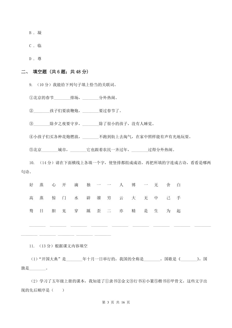 赣南版2020年小升初语文总复习卷（3）C卷.doc_第3页