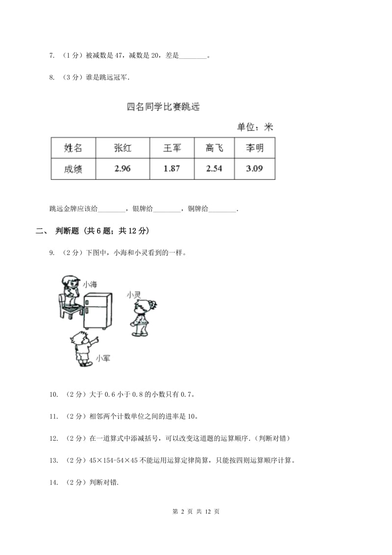 北京版四年级下学期期中数学试卷（II ）卷.doc_第2页