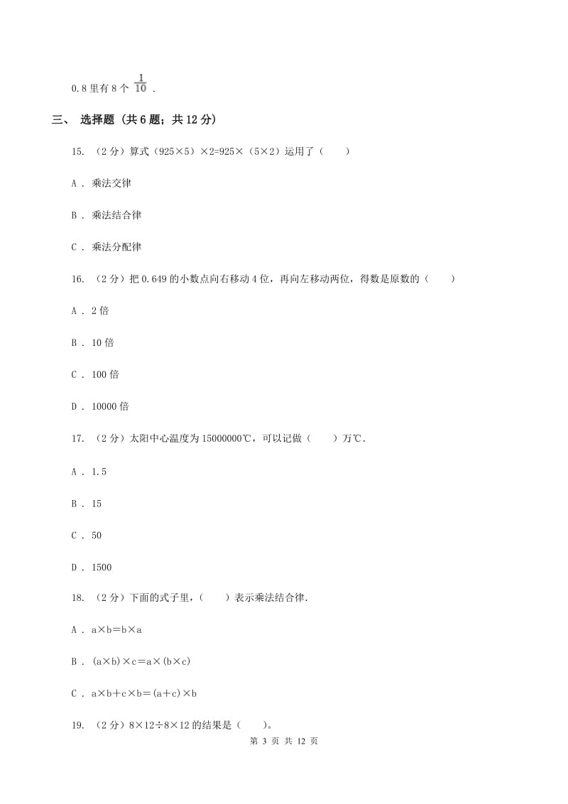 北京版四年级下学期期中数学试卷（II ）卷.doc_第3页