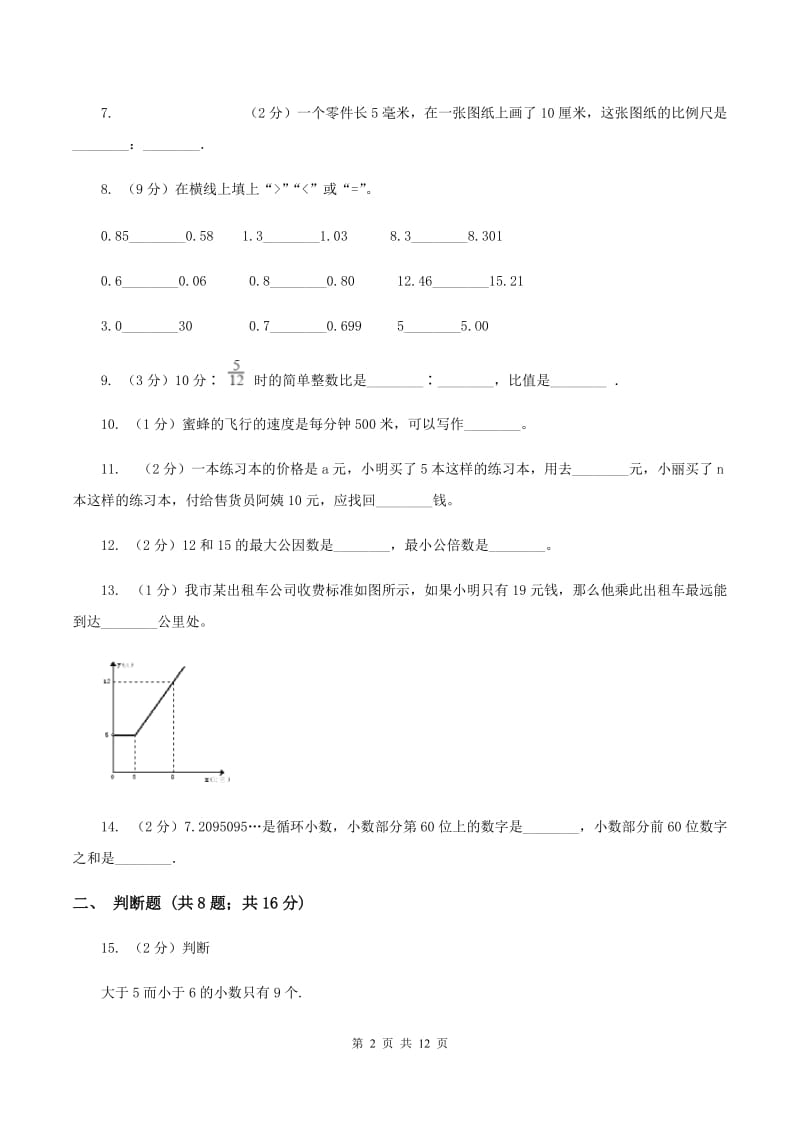 人教版2020年小升初数学备考专题 数与代数提高卷（I）卷.doc_第2页