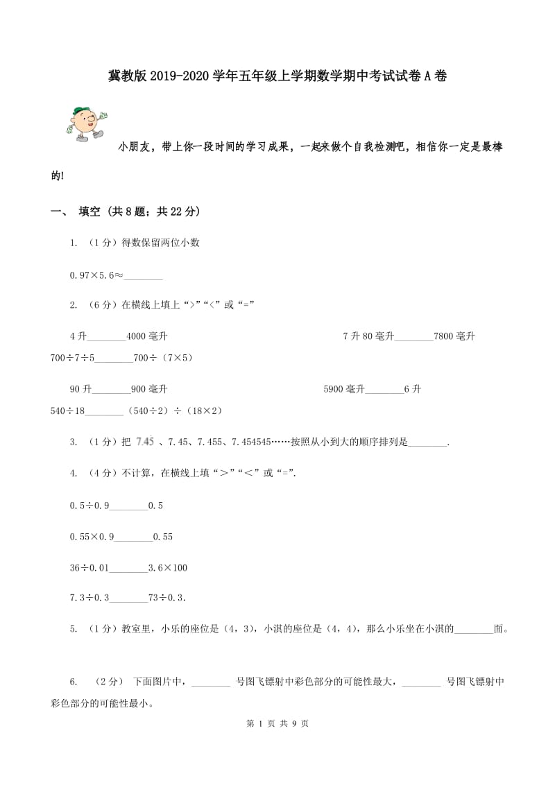 冀教版2019-2020学年五年级上学期数学期中考试试卷A卷.doc_第1页