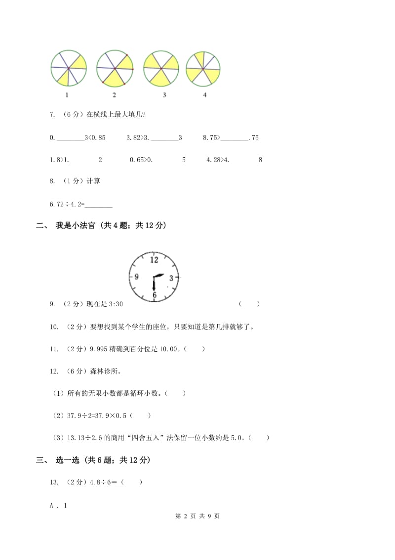 冀教版2019-2020学年五年级上学期数学期中考试试卷A卷.doc_第2页