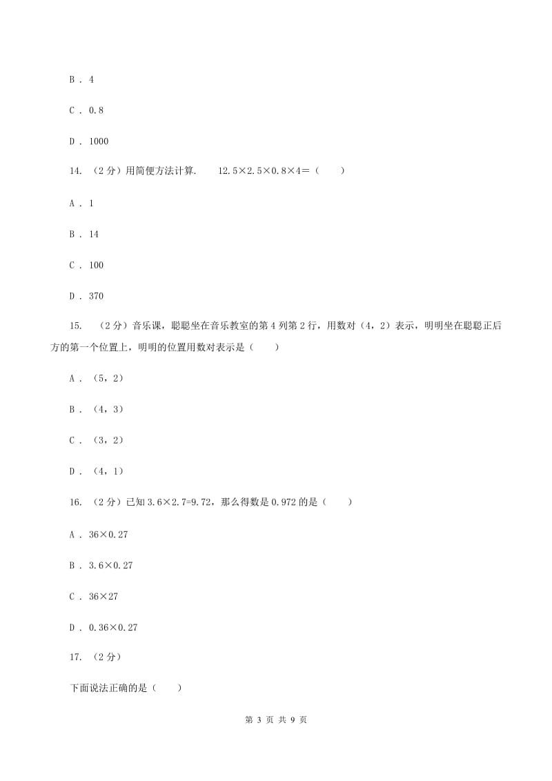 冀教版2019-2020学年五年级上学期数学期中考试试卷A卷.doc_第3页