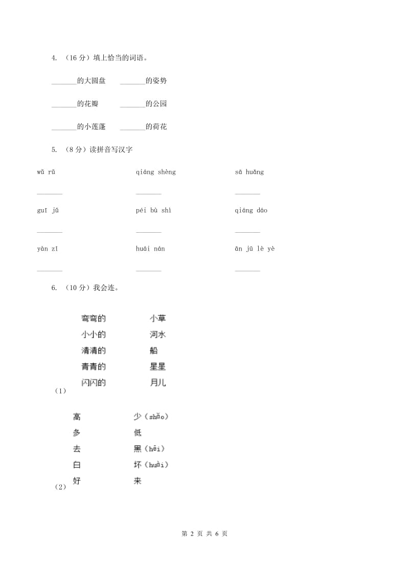 苏教版2019-2020学年一年级上册语文期中教学质量检测试卷.doc_第2页