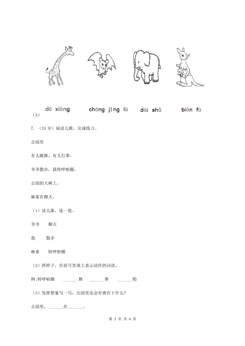 苏教版2019-2020学年一年级上册语文期中教学质量检测试卷.doc_第3页