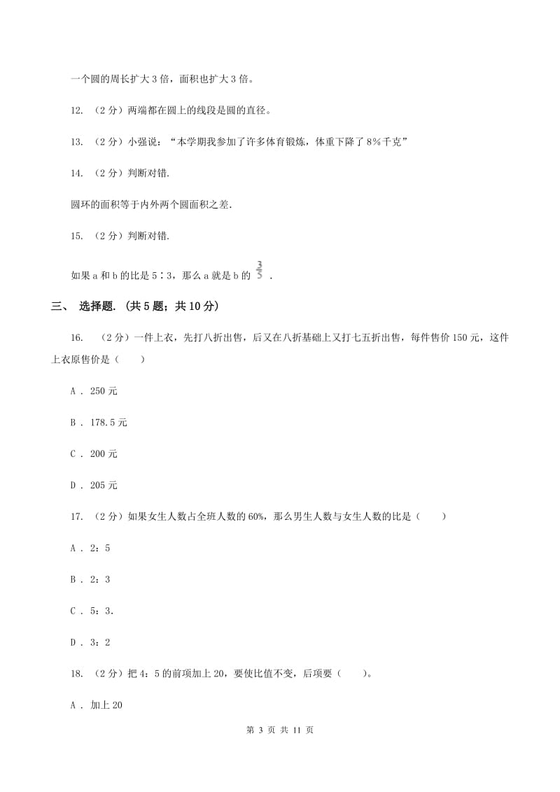 西师大版2019-2020学年上学期六年级数学期末试卷（I）卷.doc_第3页